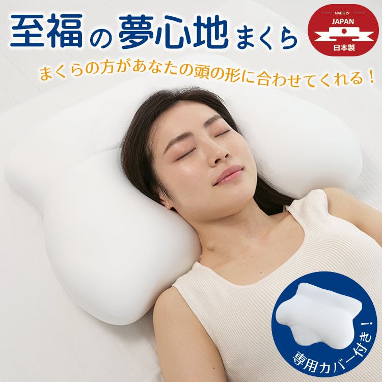 至福の夢心地枕（ビーズ枕） 48×63cm 専用カバー付き ホワイト