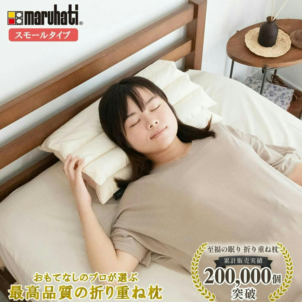 折り重ね枕スモール ホテル旅館で大人気 枕カバー付 グレイ