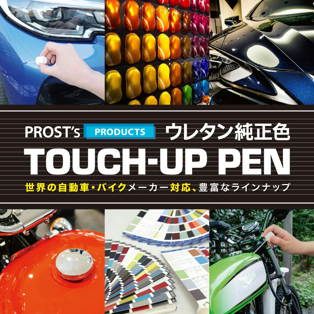 高級ウレタン タッチアップペン メーカー純正色 海外トヨタ 038