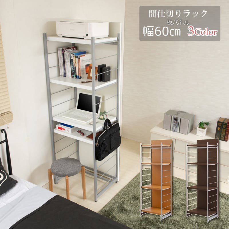 並べて使うことができる 間仕切りパーテーション 4段ラック 幅60 ブラウン 衝立 家具 事務所 オフィス 仕切り 日本製 ラダーラック