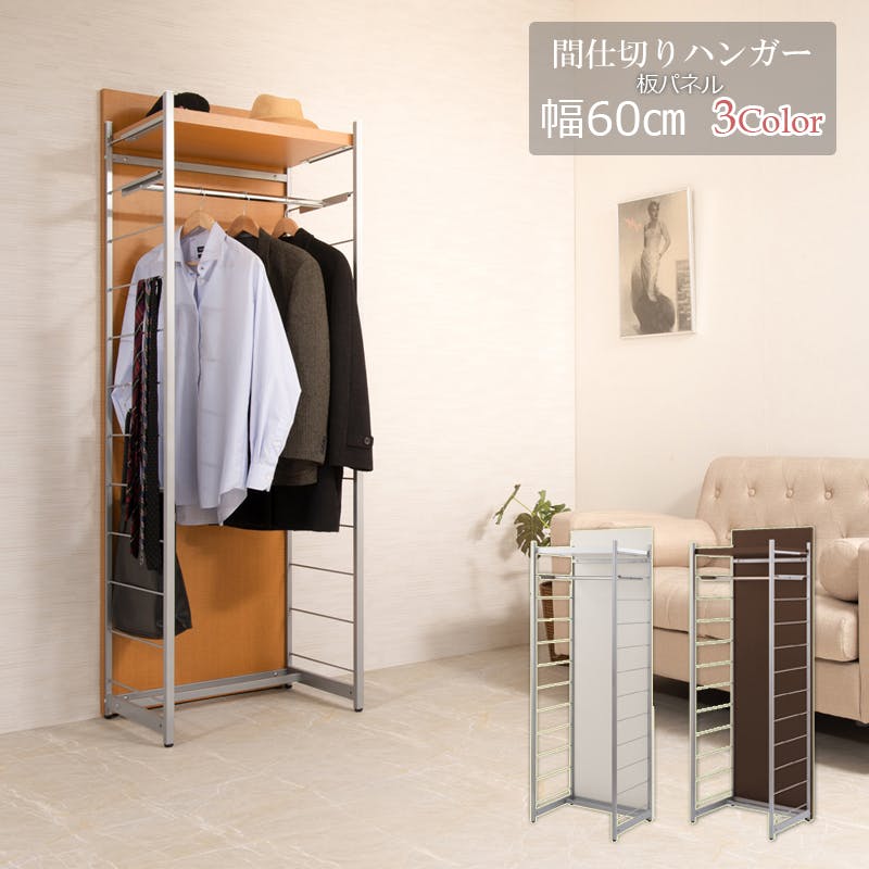ハンガーラック パーテーション」の人気商品一覧 | 安い商品を通販