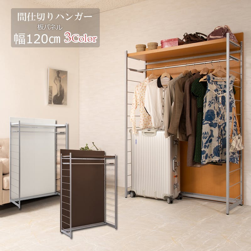 並べて使うことができる間仕切りパーテーション ハンガーラック 幅120 ナチュラル 衝立 家具 事務所 オフィス 仕切り 商談スペース 日本製 パーティション ラダーラック クローゼット ワードローブ
