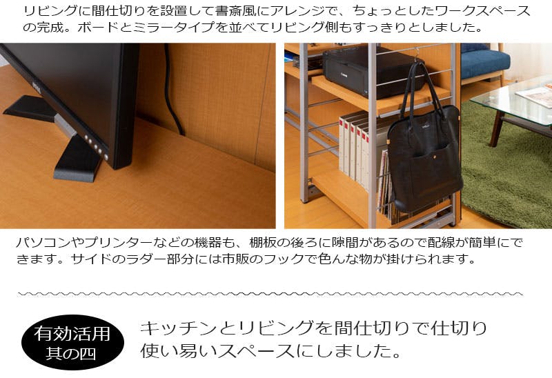 並べて使うことができる間仕切りミラー付きパーテーション 4段ラック