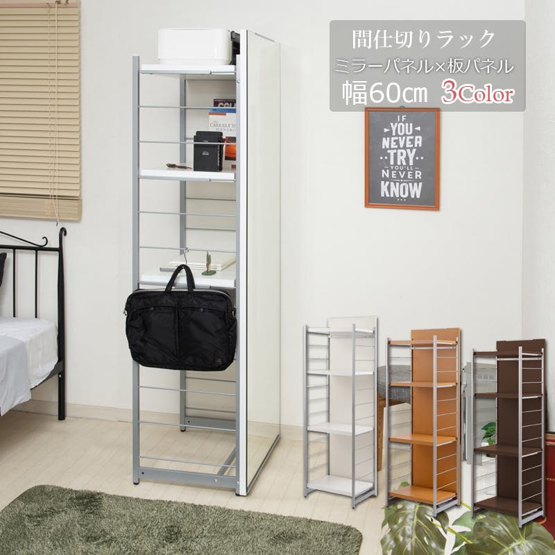 並べて使うことができる間仕切りミラー付きパーテーション 4段ラック 幅60 ブラウン 衝立 家具 事務所 オフィス 仕切り 鏡 日本製 パーティション ラダーラック