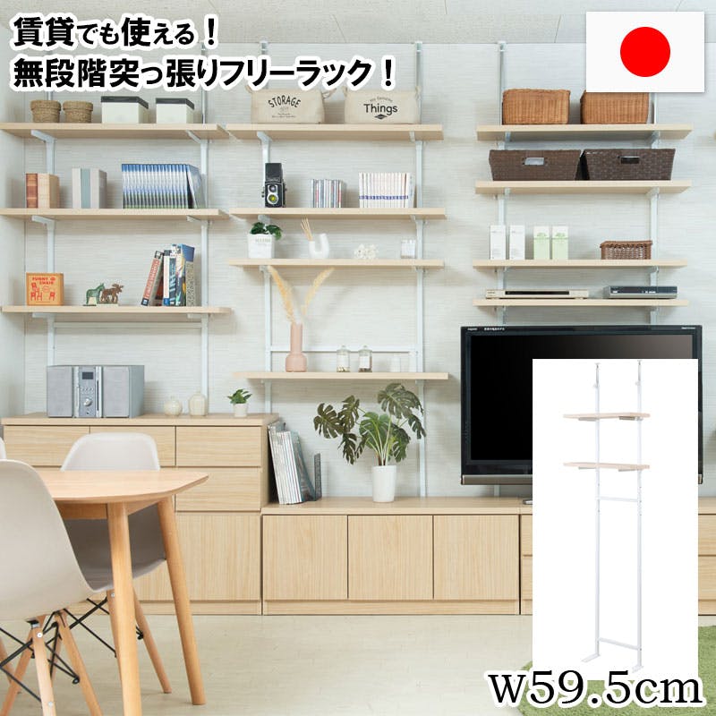 【CHEDDER】 チェダーシリーズ 突っ張り壁面収納 無段階調整2枚棚オープンラック 幅59.5cm マリンナチュラル シェルフ プロジェクター台 つっぱり棚 つっぱりラック 収納棚 収納ラック オープンラック 壁面収納 おしゃれ ナチュラル