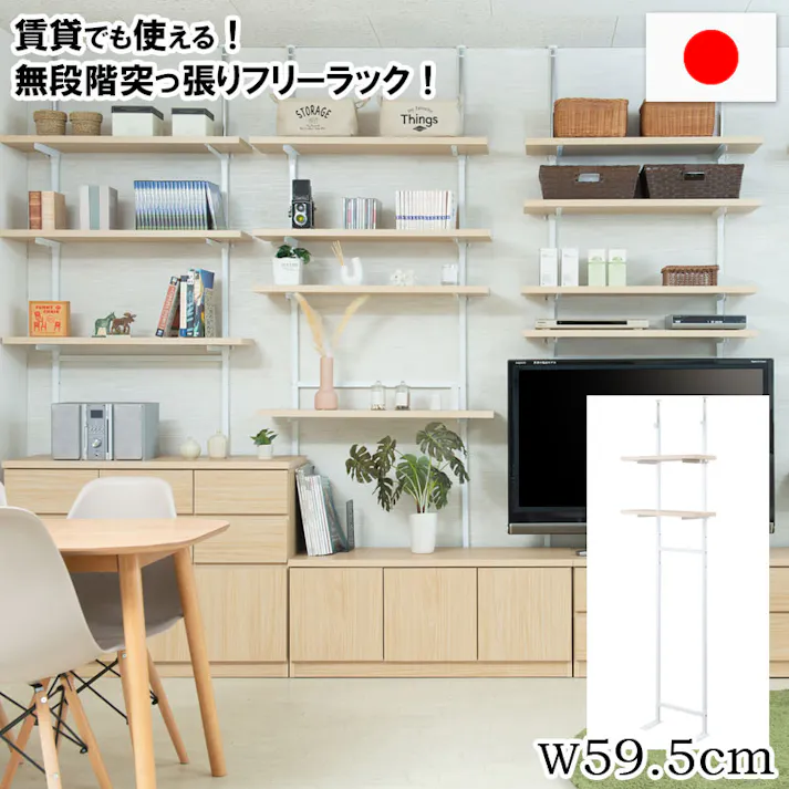 【CHEDDER】 チェダーシリーズ 突っ張り壁面収納 無段階調整2枚棚オープンラック 幅59.5cm マリンナチュラル シェルフ プロジェクター台 つっぱり棚 つっぱりラック 収納棚 収納ラック オープンラック 壁面収納 おしゃれ ナチュラル