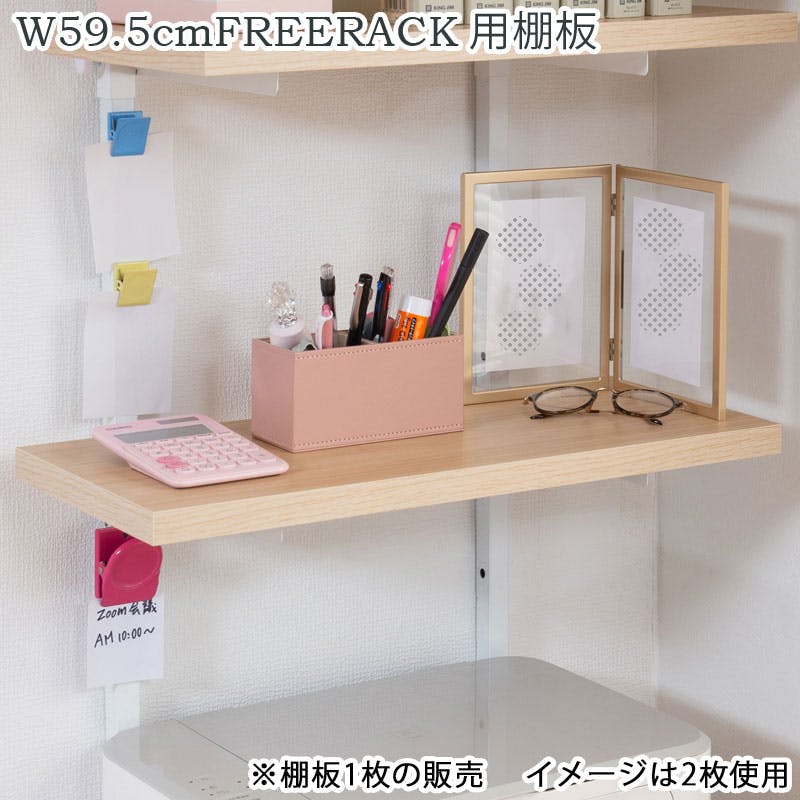 【CHEDDER】 チェダーシリーズ用 追加棚板1枚 幅59.5cm 取付金具セット マリンナチュラル ※本体別売り 無段階調整 オープンシェルフ つっぱり棚 つっぱりラック 収納棚 収納ラック オープンラック 壁面収納 オープンラック ナチュラル