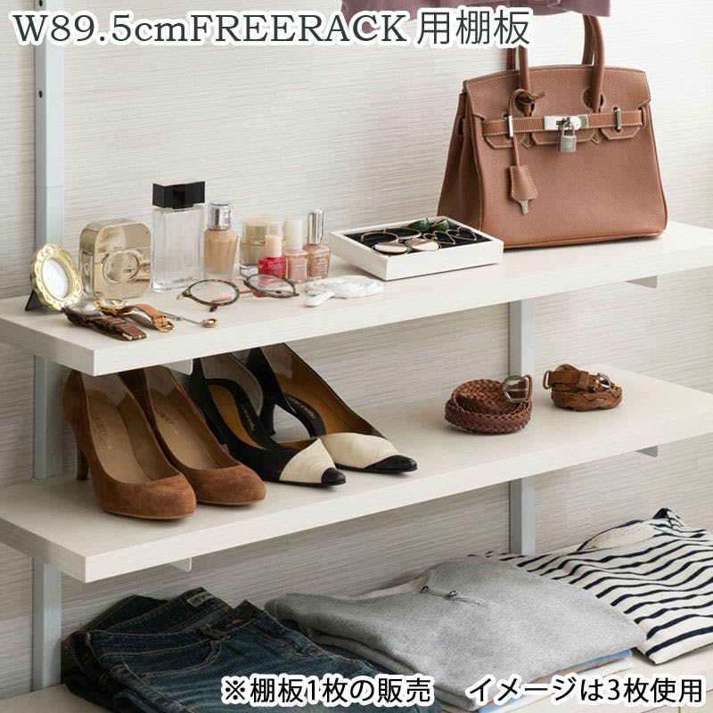 【CHEDDER】 チェダーシリーズ用 追加棚板1枚 幅89.5cm 取付金具セット ホワイトウォッシュ ※本体別売り 無段階調整 オープンシェルフ つっぱり棚 つっぱりラック 収納棚 収納ラック オープンラック インテリア 壁面収納 おしゃれ ホワイト
