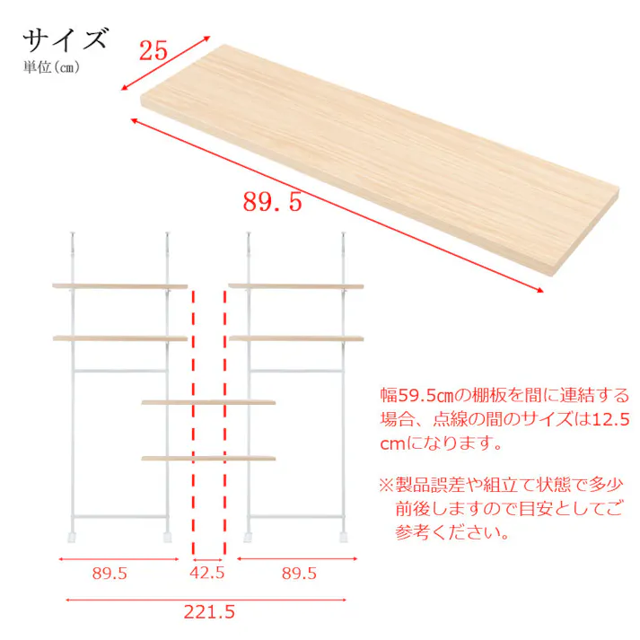 【CHEDDER】 チェダーシリーズ用 追加棚板1枚 幅89.5cm 取付金具セット マリンナチュラル ※本体別売り 無段階調整 オープンシェルフ つっぱり棚 つっぱりラック 収納棚 収納ラック オープンラック インテリア 壁面収納 ナチュラル