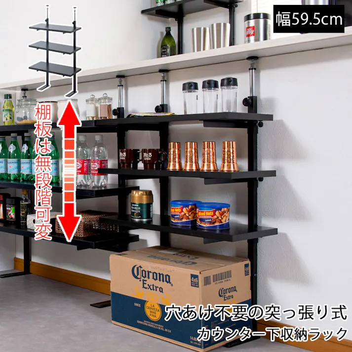 【bravo】 ブラボーシリーズ カウンター下ラック 無段階調整3枚棚オープンラック 本体 幅59.5cm ブラック キッチン キッチン収納 ラック 棚 突っ張り つっぱり棚 つっぱりラック 収納棚 収納ラック オープンラック おしゃれ