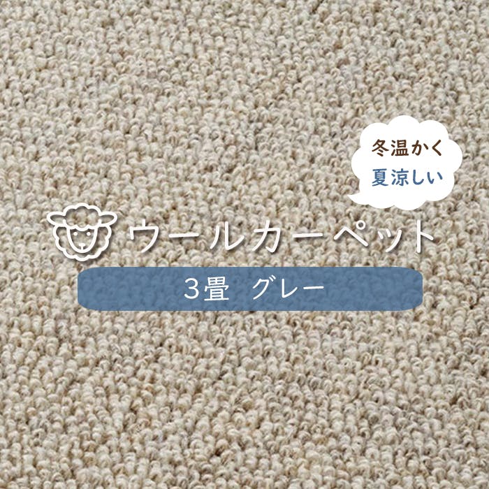 防炎 ウール100％ ラグ カーペット bt9000n (H) 江戸間 三畳 3畳 3帖 約176×261cm グレー インテリアショップゆうあい