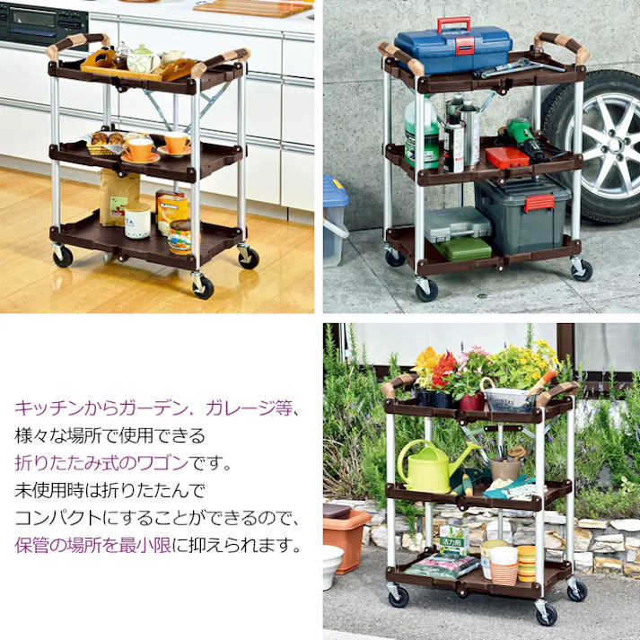 折りたたみワゴン 3段 キッチンワゴン ガーデニング 折りたたみワゴン キャスター付き スリム収納 マルチワゴン 折りたたみマルチワゴン