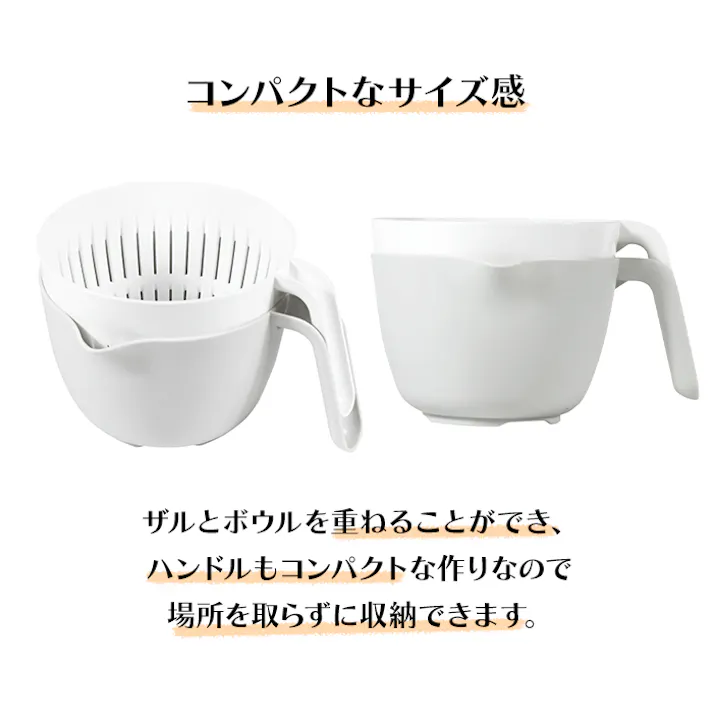 ザル ボウル セット 取っ手付き 持ち手付き レンジOK 電子レンジ対応