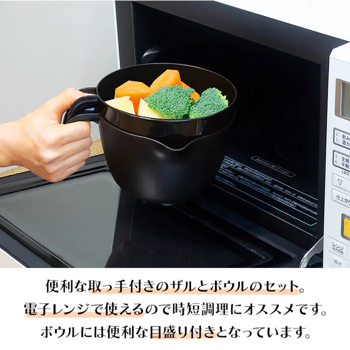 ザル ボウル セット 取っ手付き 持ち手付き レンジOK 電子レンジ対応