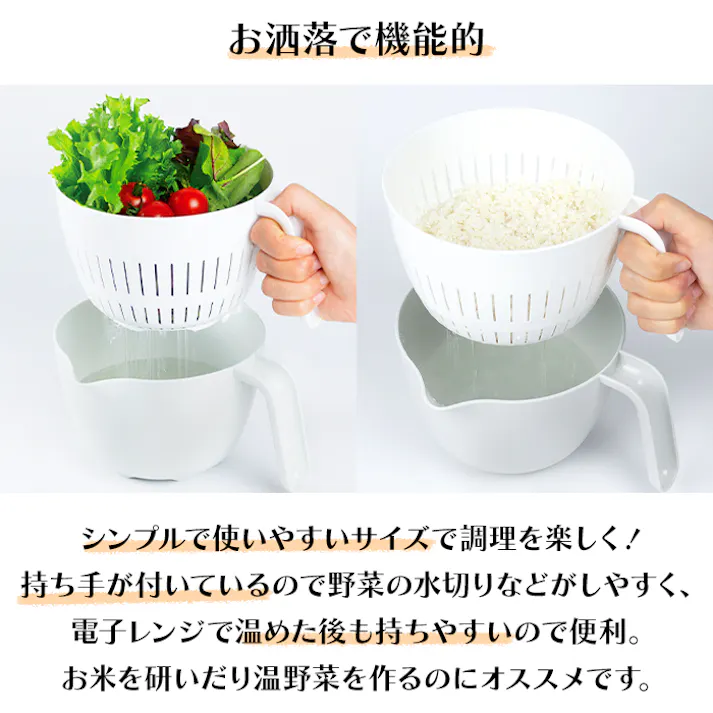 ザル ボウル セット 取っ手付き 持ち手付き レンジOK 電子レンジ対応