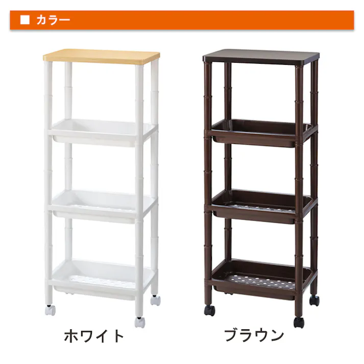 ラック ワゴン キャスター付き キャスターワゴン 4段 収納ラック 35cm オープンラック 棚 キッチン キッチンワゴン リビング 収納 ストッカー 食料品 組立簡単 洗面所 収納ワゴン