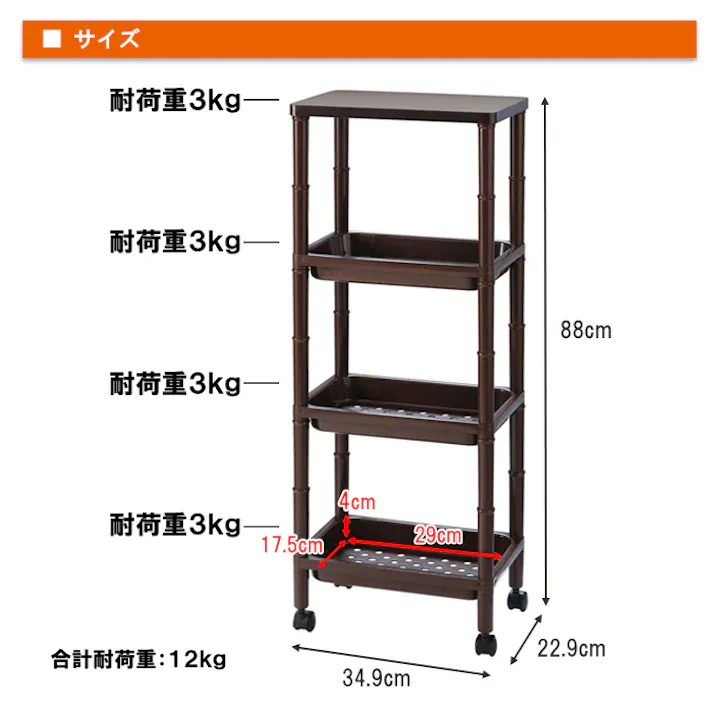 ラック ワゴン キャスター付き キャスターワゴン 4段 収納ラック 35cm オープンラック 棚 キッチン キッチンワゴン リビング 収納 ストッカー 食料品 組立簡単 洗面所 収納ワゴン