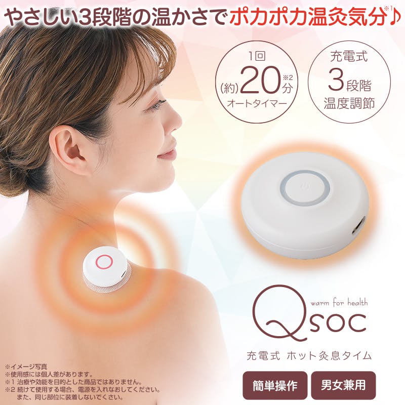 【充電式 ホット灸息タイム お得な2個セット】 ちあふる 2台で家族ケア 充電式温熱 3段階 20分自動OFF 粘着シール付 温活ケア JAN:4571414700023