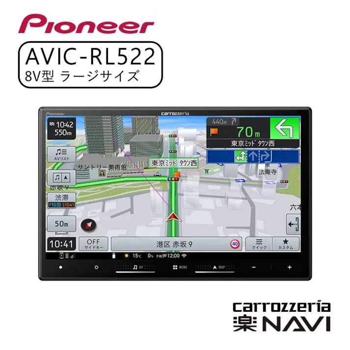 carrozzeria 楽ナビ 8V型/TV/Bluetooth/USB CA/AA対応 Pioneer パイオニア AVIC-RL522 カーナビ ナビ おすすめ 地図 車 車載