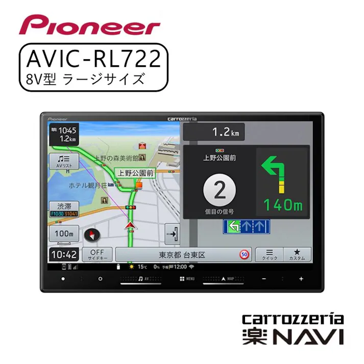 carrozzeria 楽ナビ 8V型HD/TV/DVD/CD/Bluetooth/USB/SD CA/AA対応 Pioneer パイオニア AVIC-RL722 カーナビ ナビ おすすめ 地図 車 車載