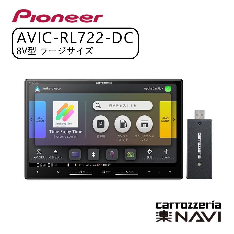 carrozzeria 楽ナビ 8V型HD/TV/DVD/CD/Bluetooth/USB/SD CA/AA対応・ネットワークスティックセット Pioneer パイオニア AVIC-RL722-DC カーナビ ナビ おすすめ 地図 車 車載