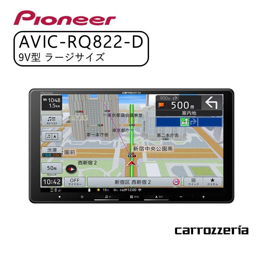carrozzeria 9V型HD/TV/DVD/CD/Bluetooth/USB/SD CA/AA対応 Pioneer パイオニア AVIC-RQ822-D カーナビ ナビ おすすめ 地図 車 車載
