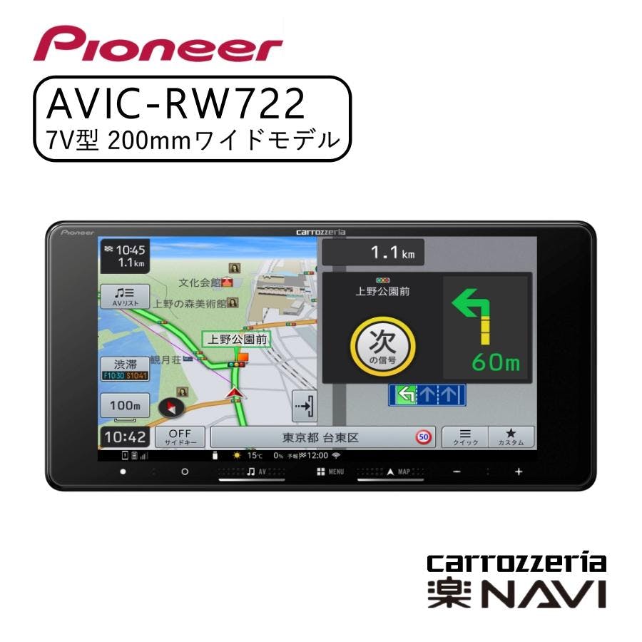 carrozzeria 楽ナビ 7V型HDワイド/TV/DVD/CD/Bluetooth/USB/SD CA/AA対応 Pioneer パイオニア AVIC-RW722 カーナビ ナビ おすすめ 地図 車 車載