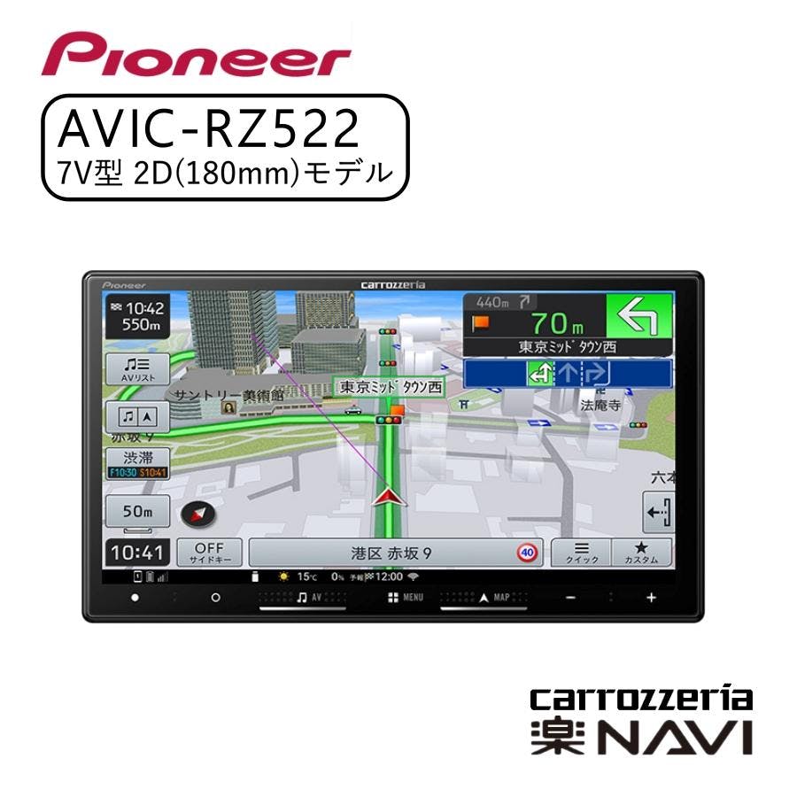 carrozzeria 楽ナビ 7V型/TV/Bluetooth/USB CA/AA対応 Pioneer パイオニア AVIC-RZ522 カーナビ ナビ おすすめ 地図 車 車載