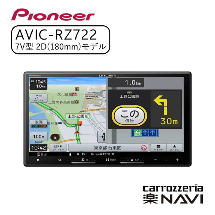 carrozzeria 楽ナビ 7V型HD/TV/DVD/CD/Bluetooth/USB/SD CA/AA対応 Pioneer パイオニア AVIC-RZ722 カーナビ ナビ おすすめ 地図 車 車載