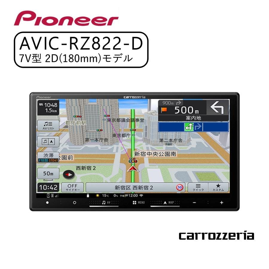 carrozzeria 7V型HD/TV/DVD/CD/Bluetooth/USB/SD CA/AA対応 Pioneer パイオニア AVIC-RZ822-D カーナビ ナビ おすすめ 地図 車 車載
