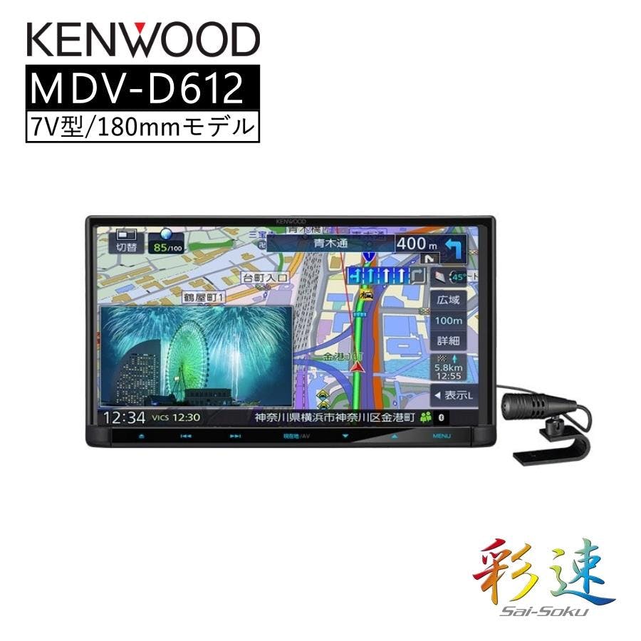 彩速 Type D 7V型 地上デジタル対応 KENWOOD MDV-D612 カーナビ ナビ おすすめ 地図 車 車載
