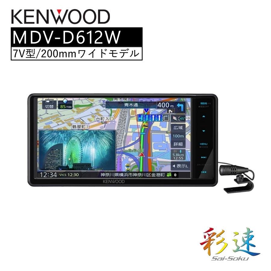 彩速 Type D 7V型ワイド 地上デジタル対応 KENWOOD MDV-D612W カーナビ ナビ おすすめ 地図 車 車載