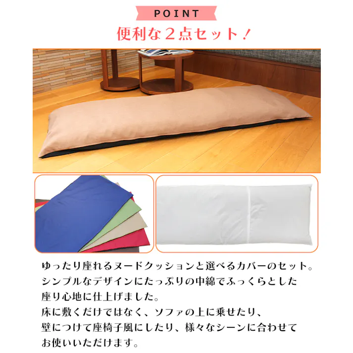 長座布団 180 ヌードクッション+カバー 60×180 ロングクッション 座布団 シャンブレー 日本製