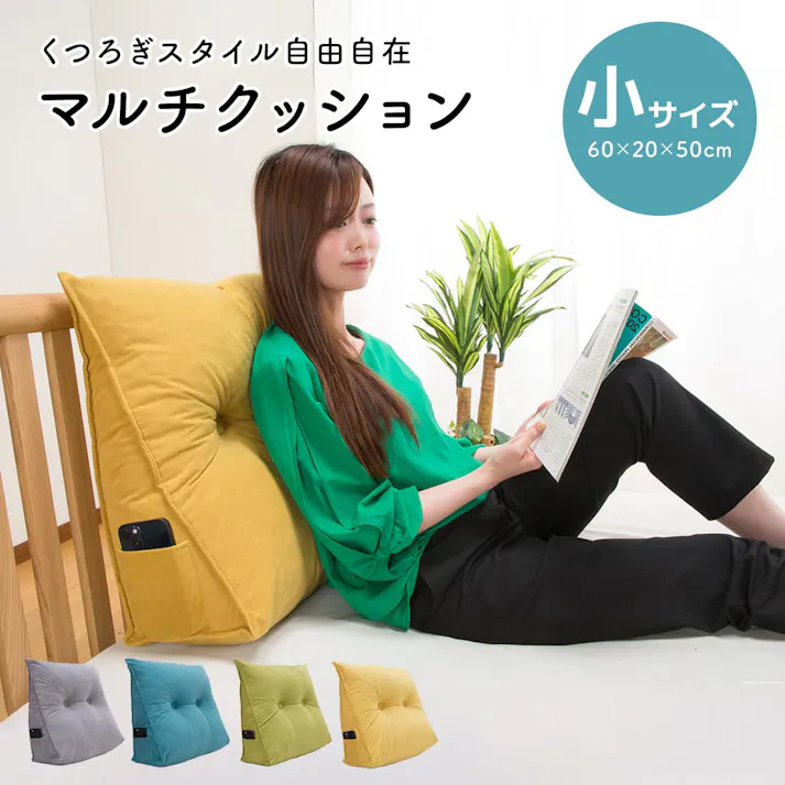 マルチクッション 小さめ ブルー 60x20x50cm 三角クッション フロアクッション ソファークッション ベッド 背もたれ うつ伏せ 枕 まくら マクラ ふわふわ 柔らかい インテリア 床置き おしゃれ 無地 洗える 洗濯可