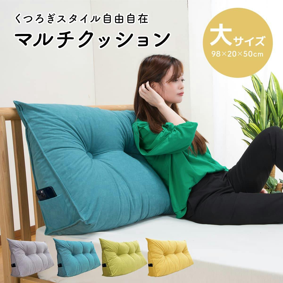 マルチクッション 大きめ ブルー 98×20×50cm 三角クッション フロア