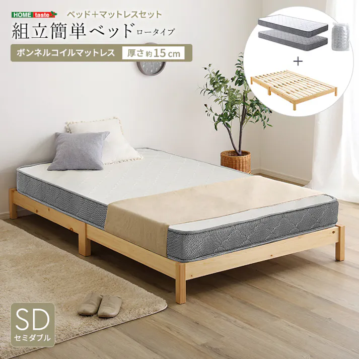 2分で完成!組立簡単ベッド ボンネルコイルマットレスセット(セミダブル) 【カラー:ナチュラル/ホワイト】 家具 新生活 引越し/お客様組み立て #trs-brm-sd--nawh 【4535306271312】※布団、枕等は付属しません【送料込み】