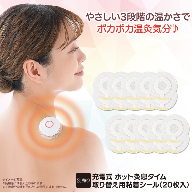 【（充電式 ホット灸息タイム）取り替え用粘着シール20枚入り お得な2個セット】 ちあふる まとめ買いで常備に 交換用 20枚×2 温活ケア 継続サポート JAN:4571414700030