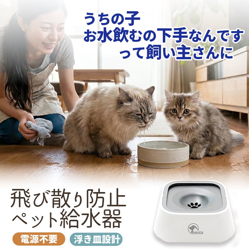 【飛び散り防止ペット給水器】 ちあふる 飲み水の飛び散り防止 浮き蓋設計 こぼれにくい ホコリ混入対策 すべり止め付き JAN:4989409105836