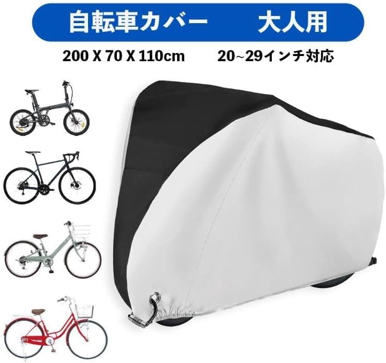 自転車カバー 電動自転車カバー 厚手 防水 クス製 20-29インチ対応