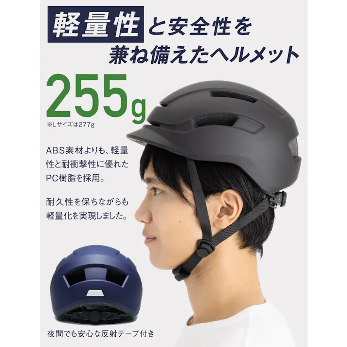 【新生活応援限定セール10%OFF】自転車 ヘルメット 大人 防災【CE認定・耐衝撃・超軽量277g】 通勤 通学 ダイヤル式サイズ調整 男女兼用 ネイビー Lサイズ