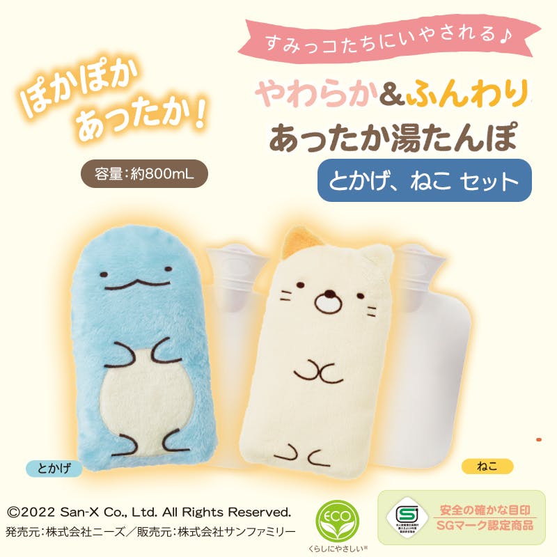 【すみっコぐらし やわらかECO湯たんぽ とかげ＆ねこ　人気の2匹セット】 ちあふる ソフト 湯たんぽ ECO カバー洗濯OK S字フック 電気不要 節電 繰り返し JAN:4571414692168
