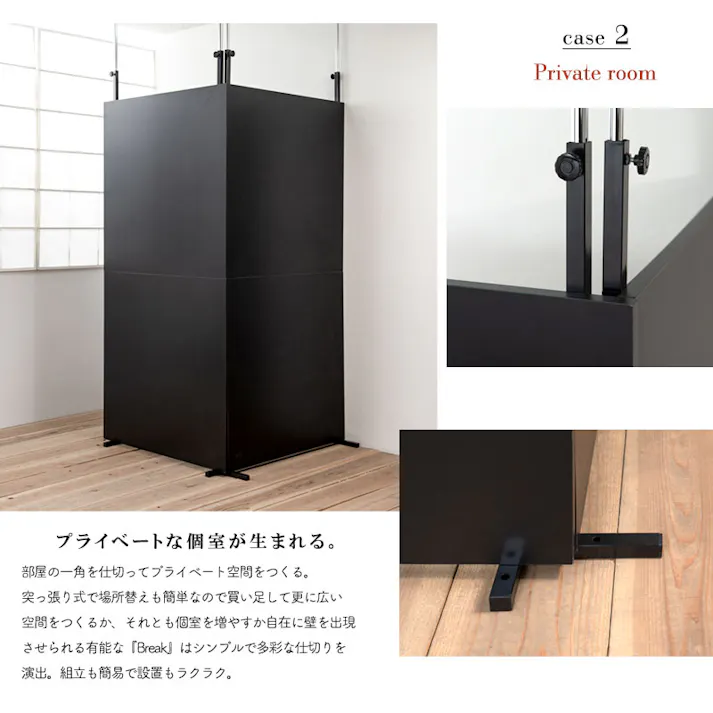 【BREAK】突っ張り間仕切りパーテーション スタンダードタイプ 幅90cm 日本製 黒 オールブラック ウォールラック 壁面収納 おしゃれ パーティション サロン 待合室 仕切り つっぱり テレワーク DIY 店舗 机仕切り