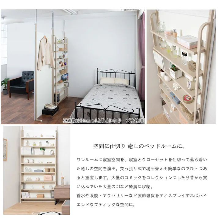 【Diamond】 突っ張り間仕切り 幅90 パーテーション コミック 日本製 ベージュ グレージュ くすみカラー スチールラック ウォールラック 壁面収納 パーティション 靴 サロン 待合室 仕切り つっぱり テレワーク DIY 店舗