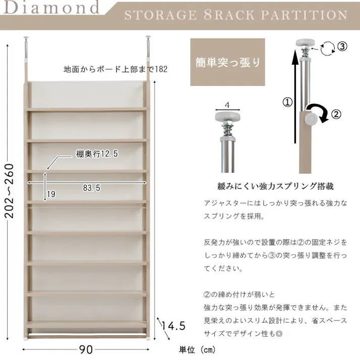 【Diamond】 突っ張り間仕切り 幅90 パーテーション コミック 日本製 ベージュ グレージュ くすみカラー スチールラック ウォールラック 壁面収納 パーティション 靴 サロン 待合室 仕切り つっぱり テレワーク DIY 店舗