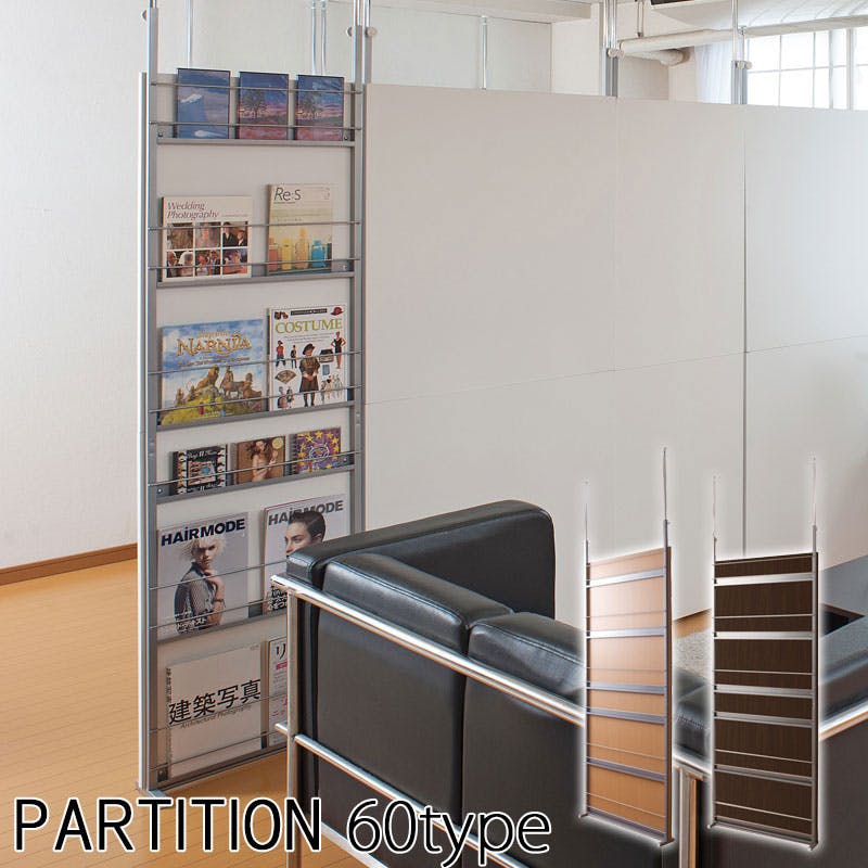 突っ張り間仕切りパーテーション幅60cm マガジンタイプ ナチュラル パーテーションラック ウォールラック 壁面ラック ラック おしゃれ パーティション マガジンラック 間仕切り パーテーション