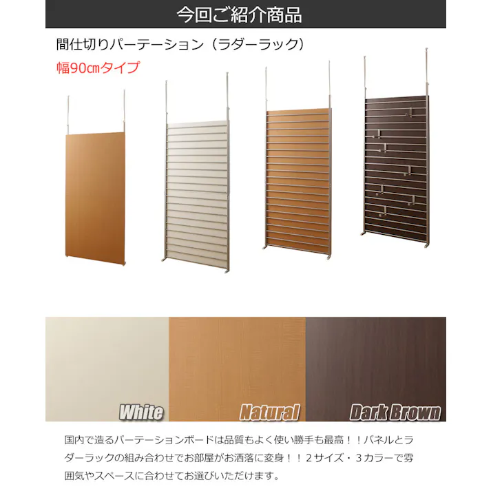 突っ張り間仕切りパーテーション幅90cm ラダータイプ ホワイト オシャレ ついたて 衝立 省スペース 家具 事務所 仕切り インテリア オフィス パーティション パーテーション