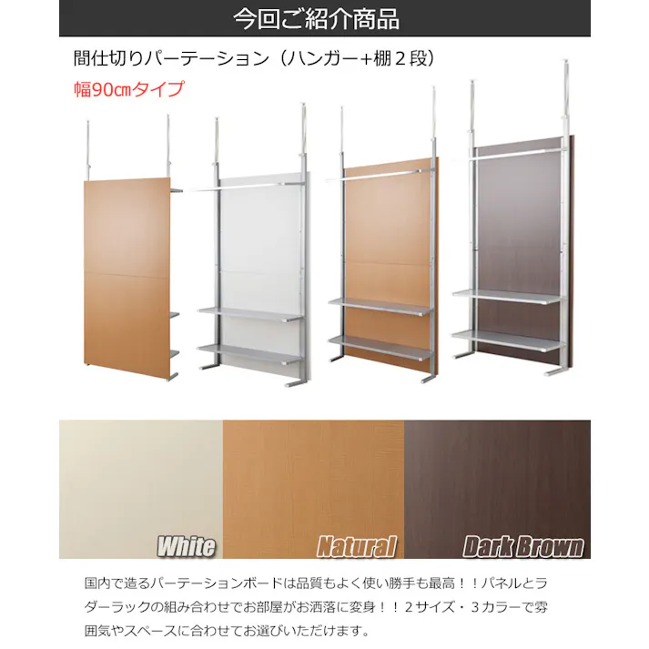 突っ張り間仕切りパーテーション幅90cm ハンガー+2段棚タイプ ダークブラウン 洋服ハンガー ワードローブ 洋服ラック 洋服かけ 洋服掛け クローゼット ハンガーラック おしゃれ ラダー ハンガー
