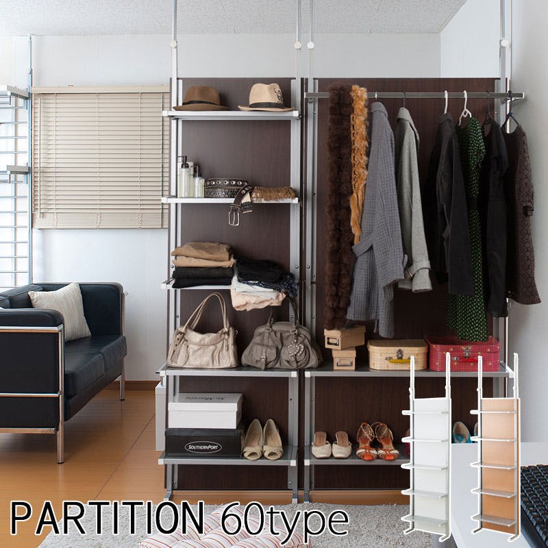 突っ張り間仕切りパーテーション幅60cm オープンラックタイプ ダーク