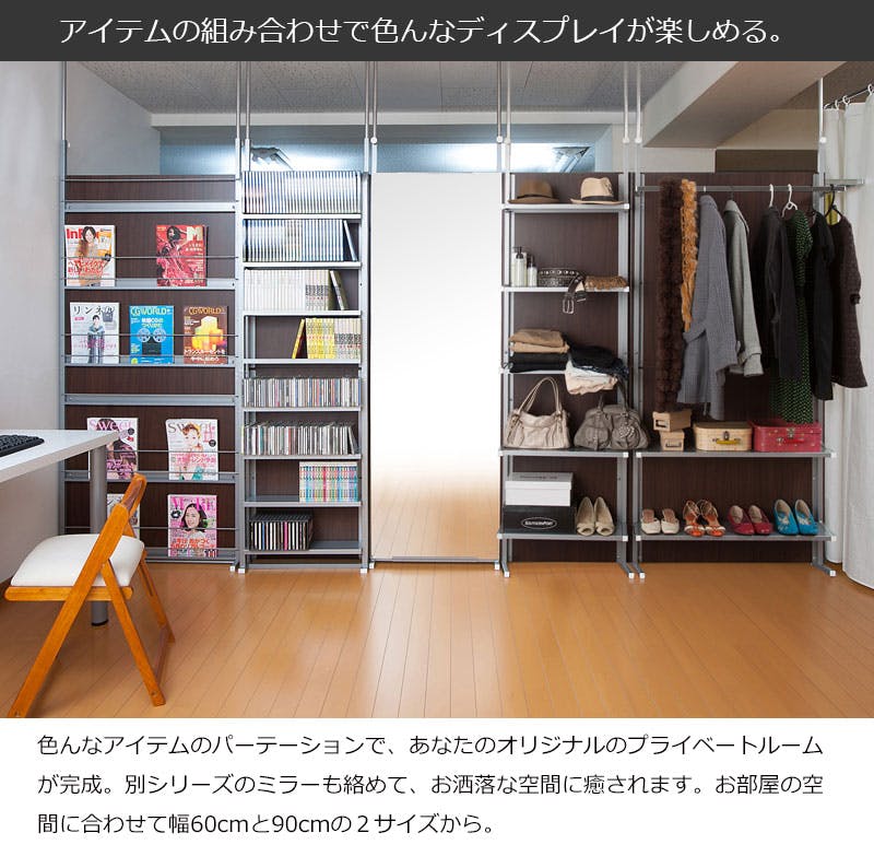 突っ張り間仕切りパーテーション幅90cm オープンラックタイプ ダーク