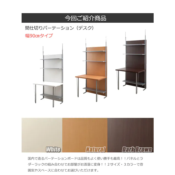 突っ張り間仕切りパーテーション幅90cm デスクタイプ ホワイト 突っ張りパーテーション つっぱりパーテーション つくえ 机 台 作業台 おしゃれ 壁面ラック つっぱりラック 省スペース